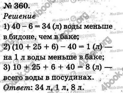 ГДЗ Математика 2 клас сторінка 360